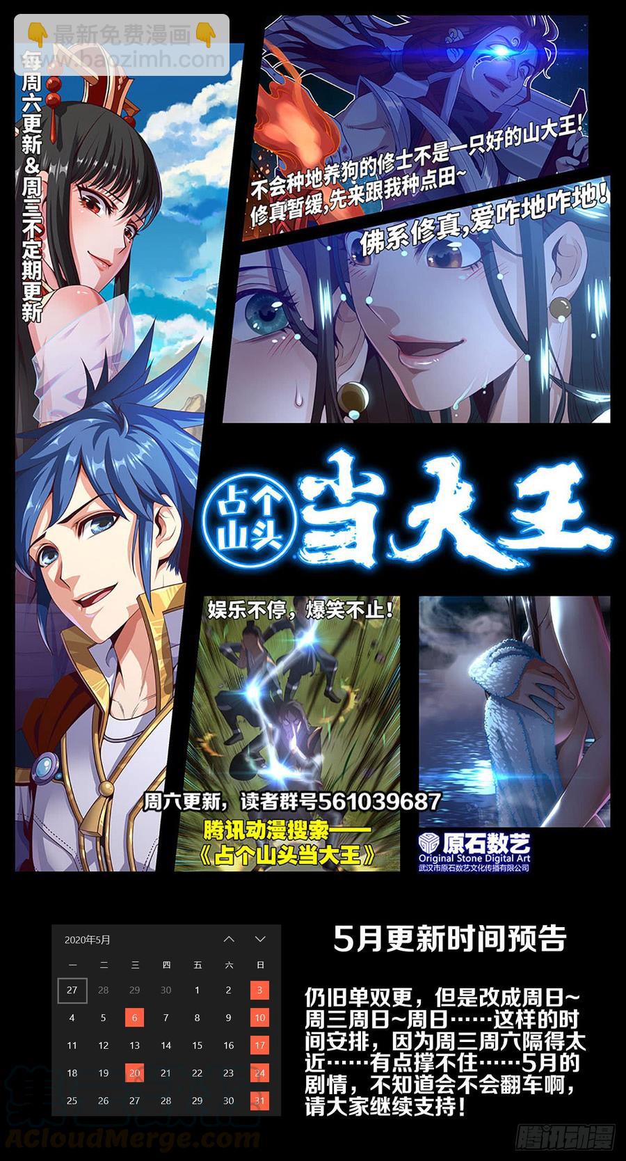 大欢喜&middot;无界浮屠-第67话