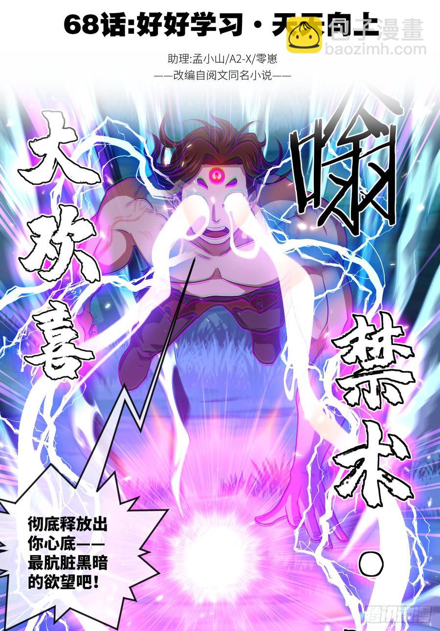 好好学习&middot;天天向上(1/2)-第69话