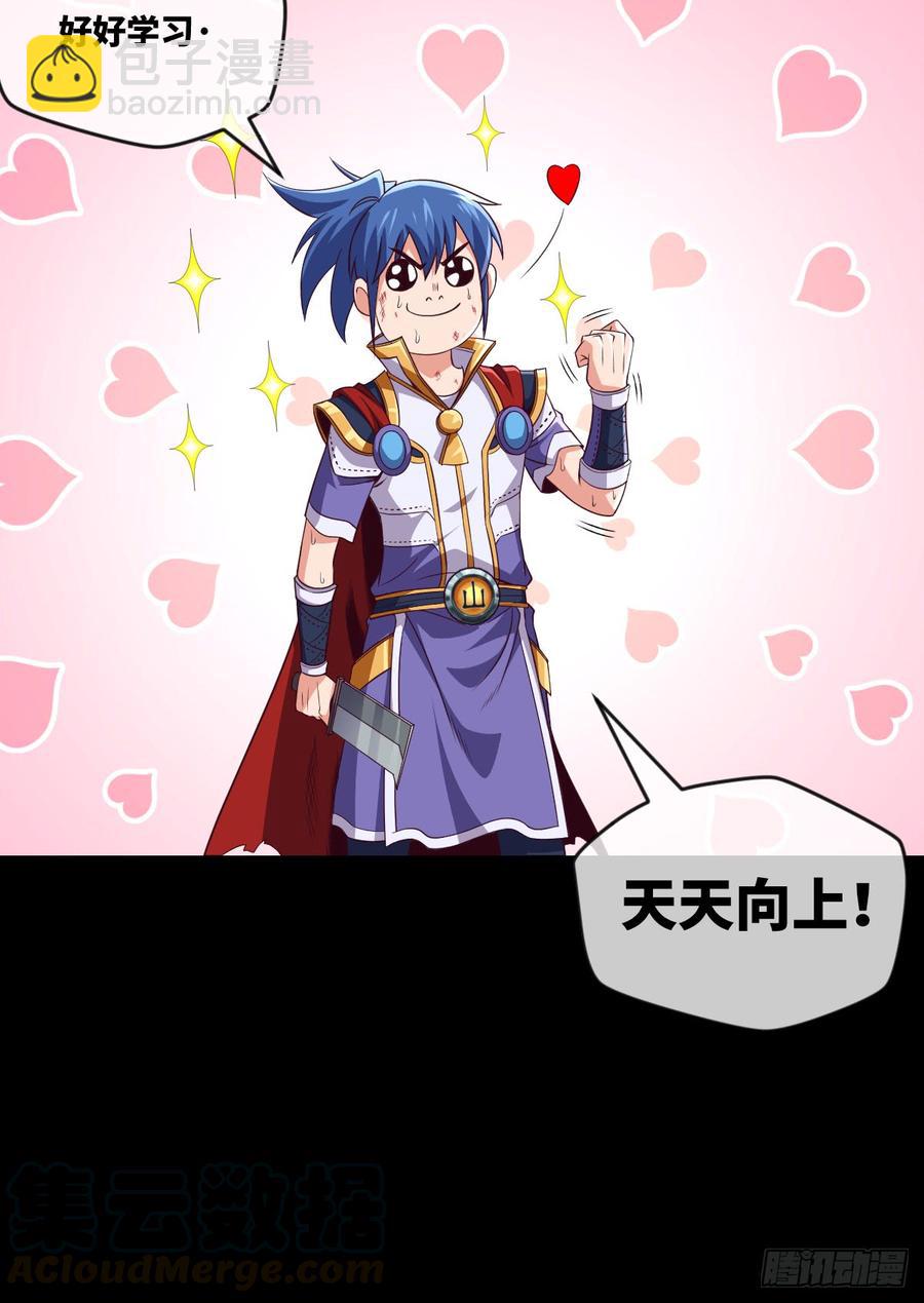 好好学习&middot;天天向上(1/2)-第69话