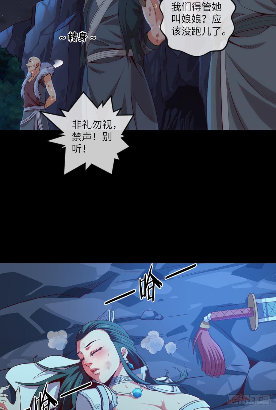 禽兽不如-第71话