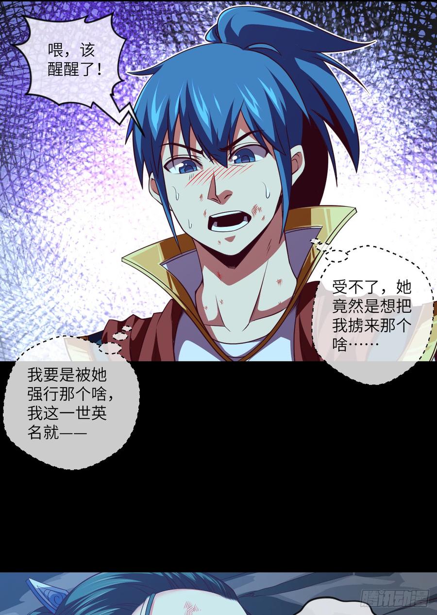 禽兽不如-第71话