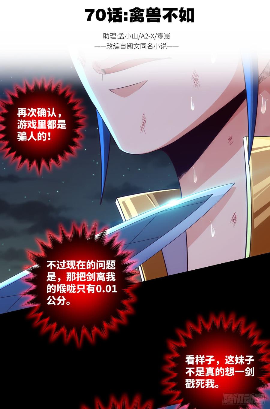 禽兽不如-第71话