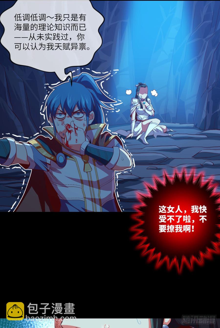 禽兽不如-第71话