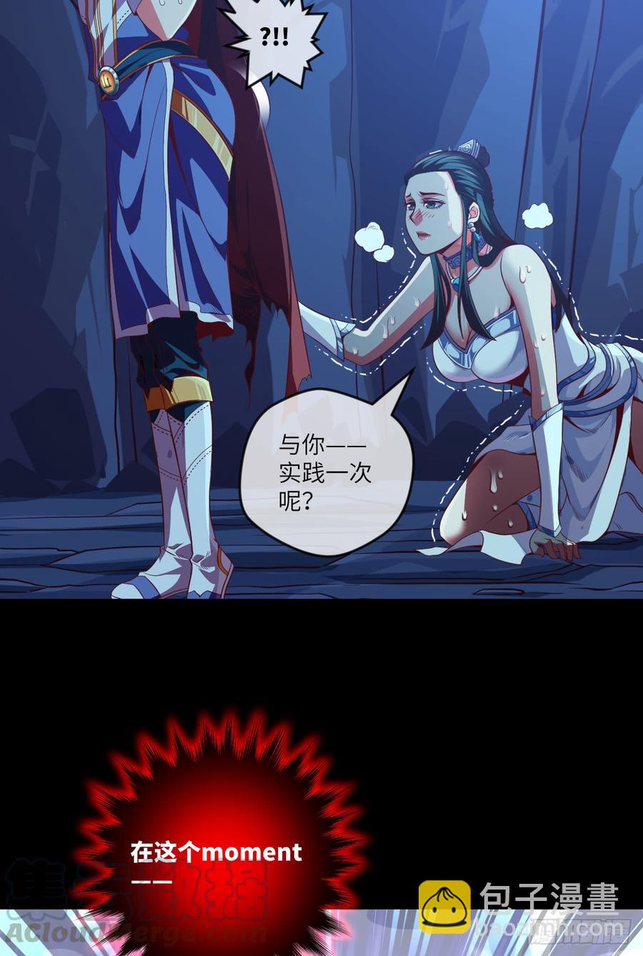 禽兽不如-第71话