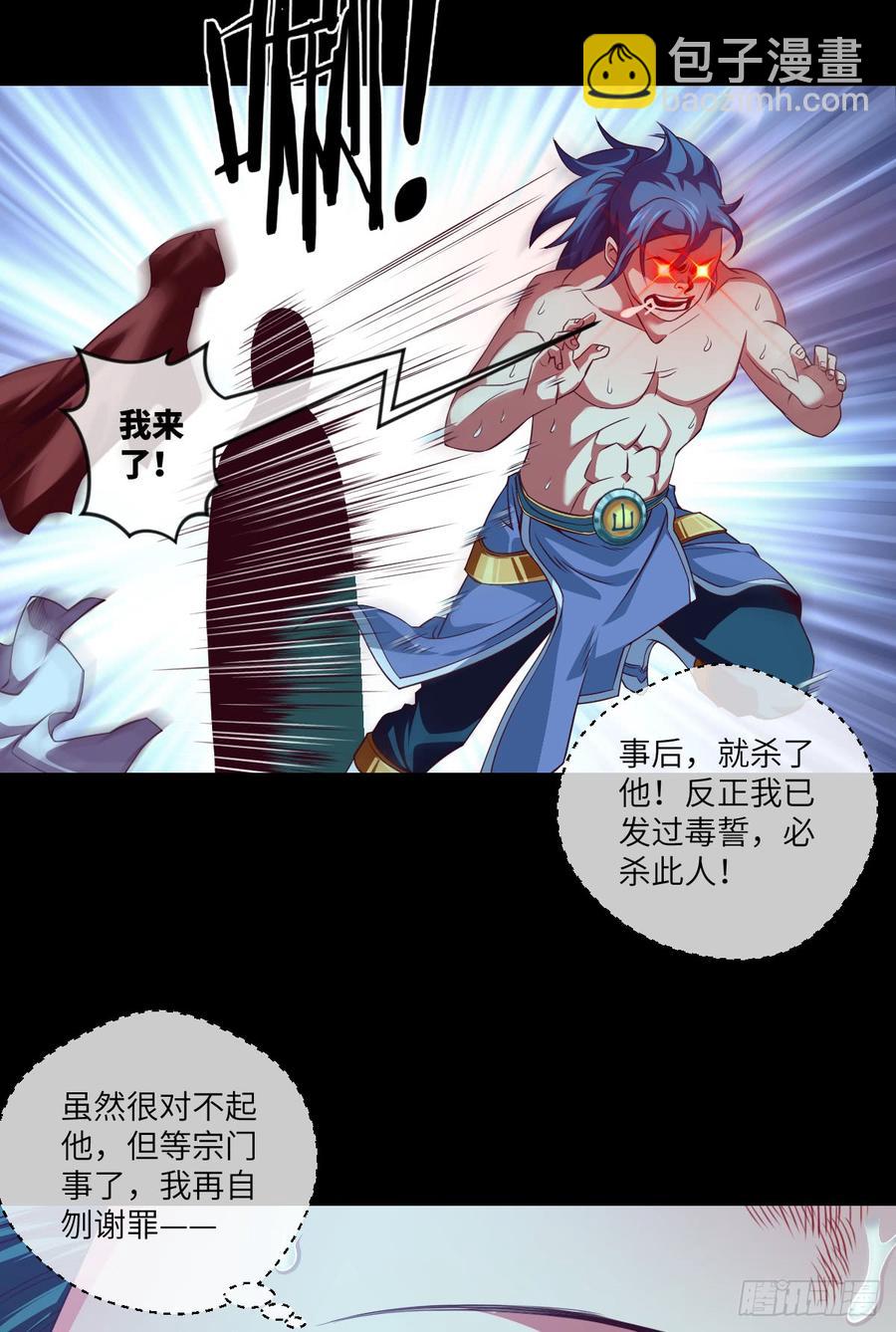 禽兽不如-第71话