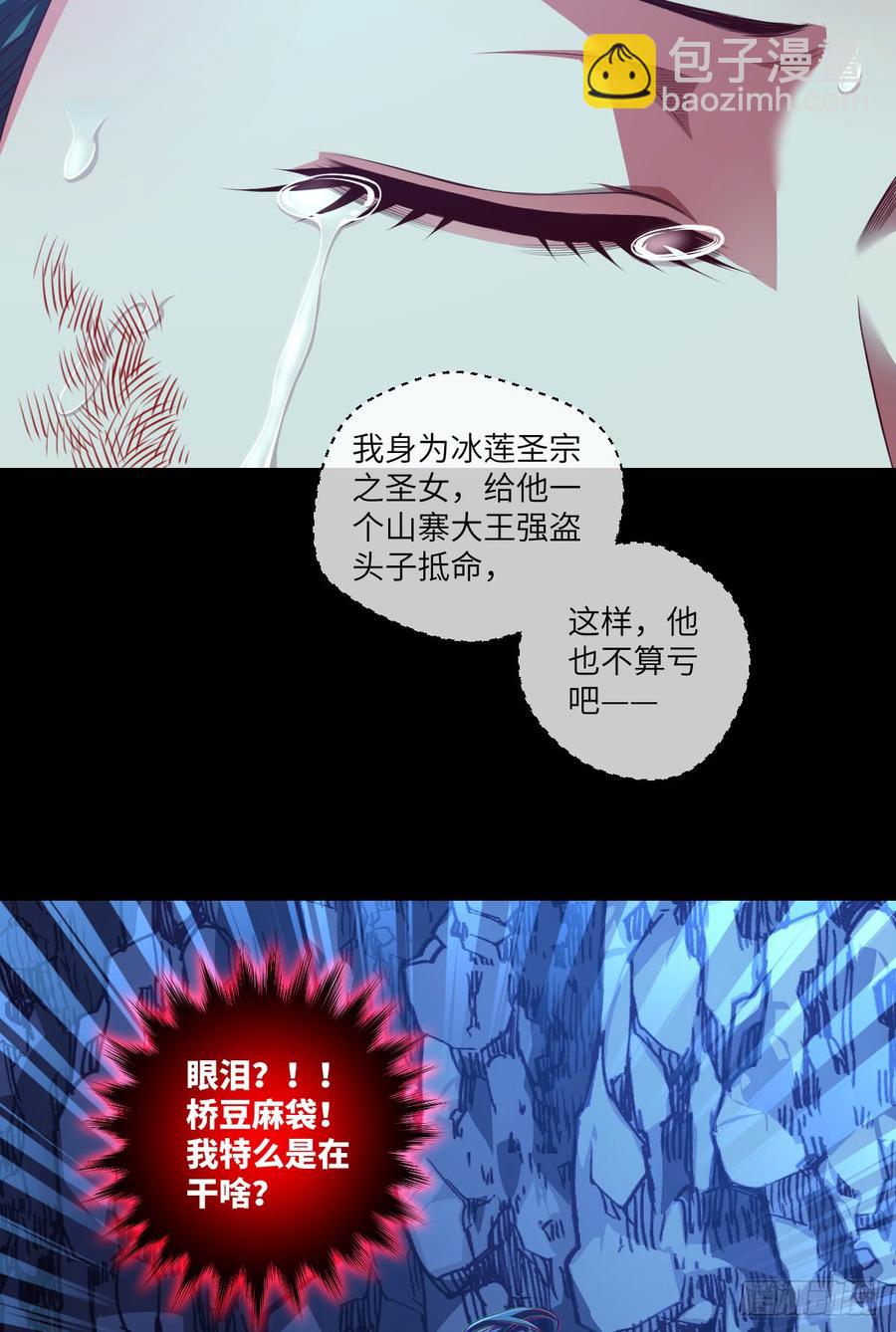 禽兽不如-第71话