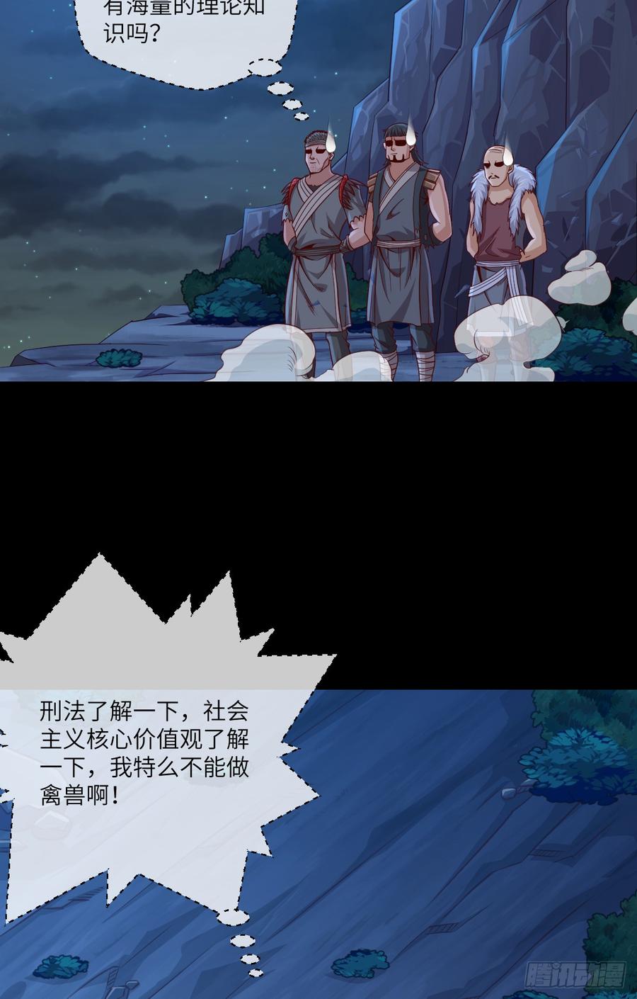 禽兽不如-第71话