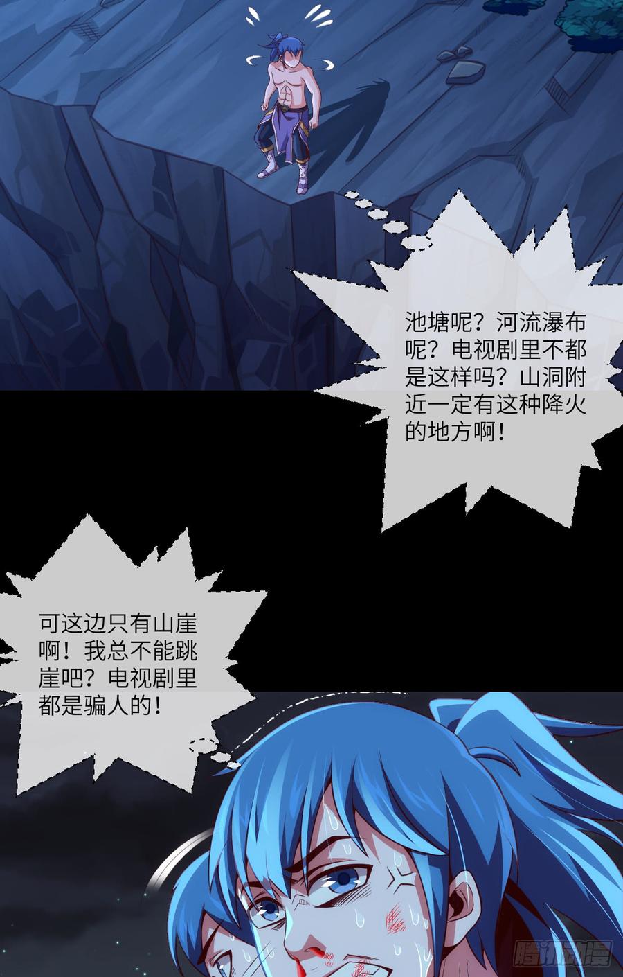 禽兽不如-第71话