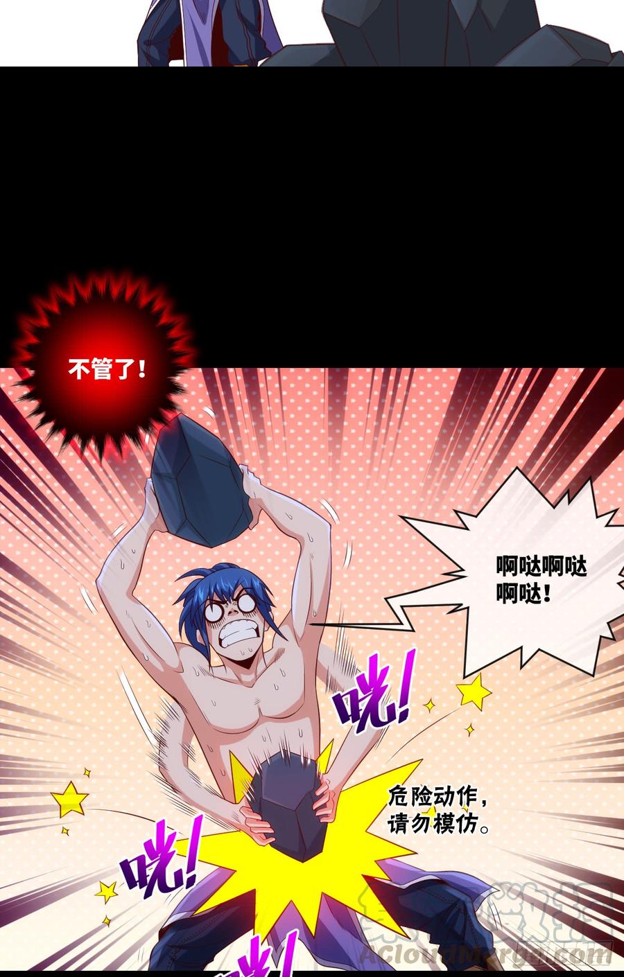 禽兽不如-第71话