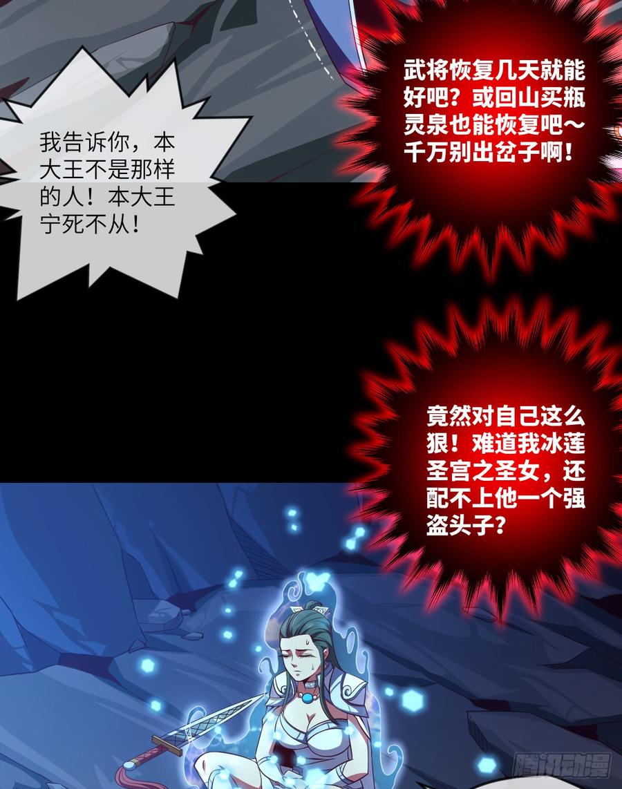 禽兽不如-第71话