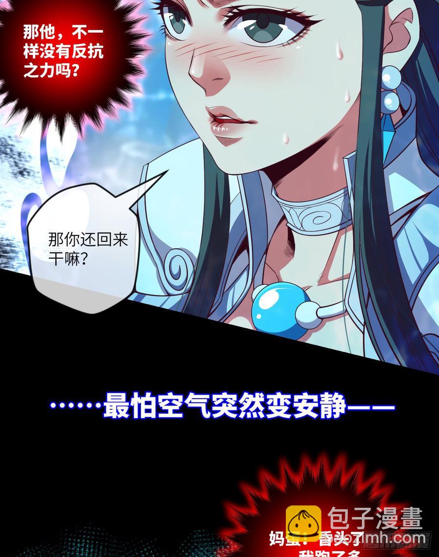 禽兽不如-第71话