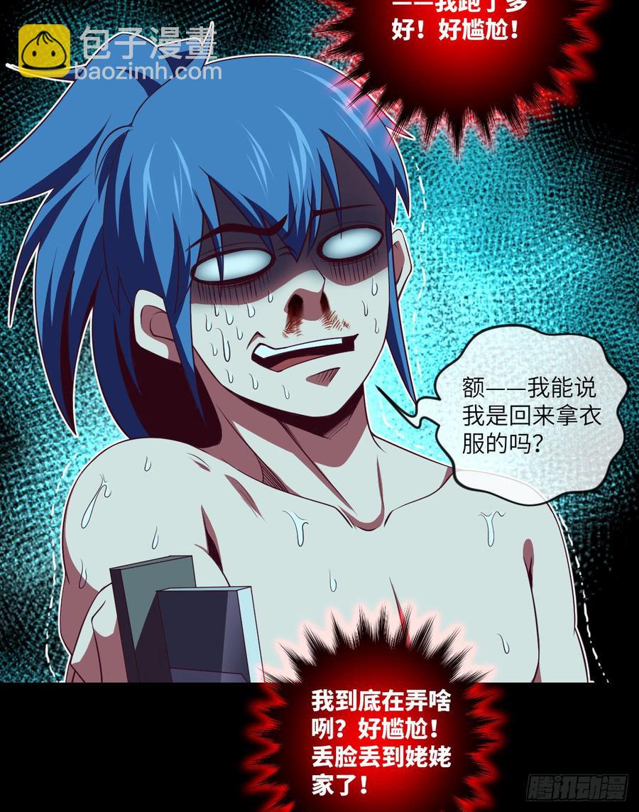 禽兽不如-第71话