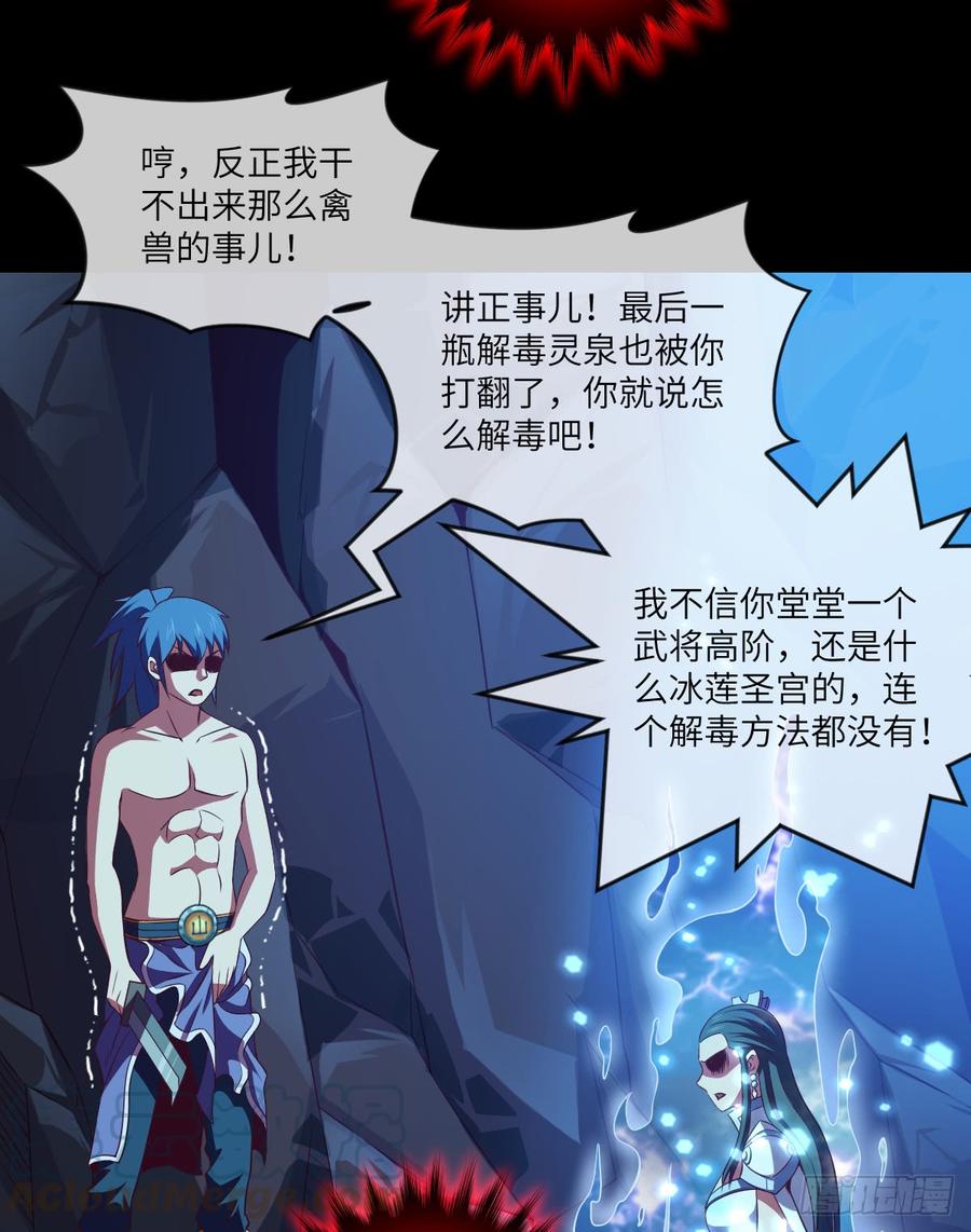 禽兽不如-第71话