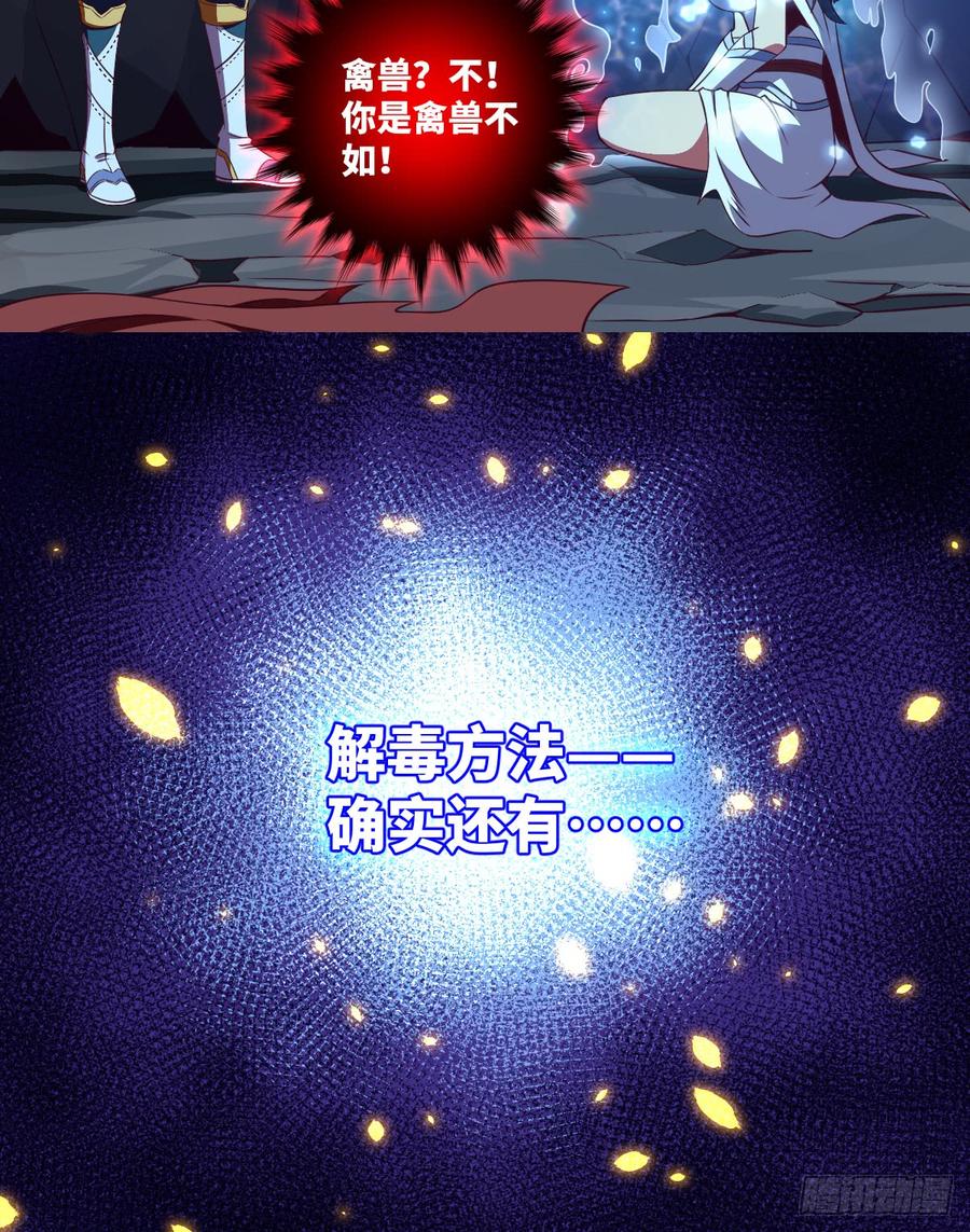 禽兽不如-第71话