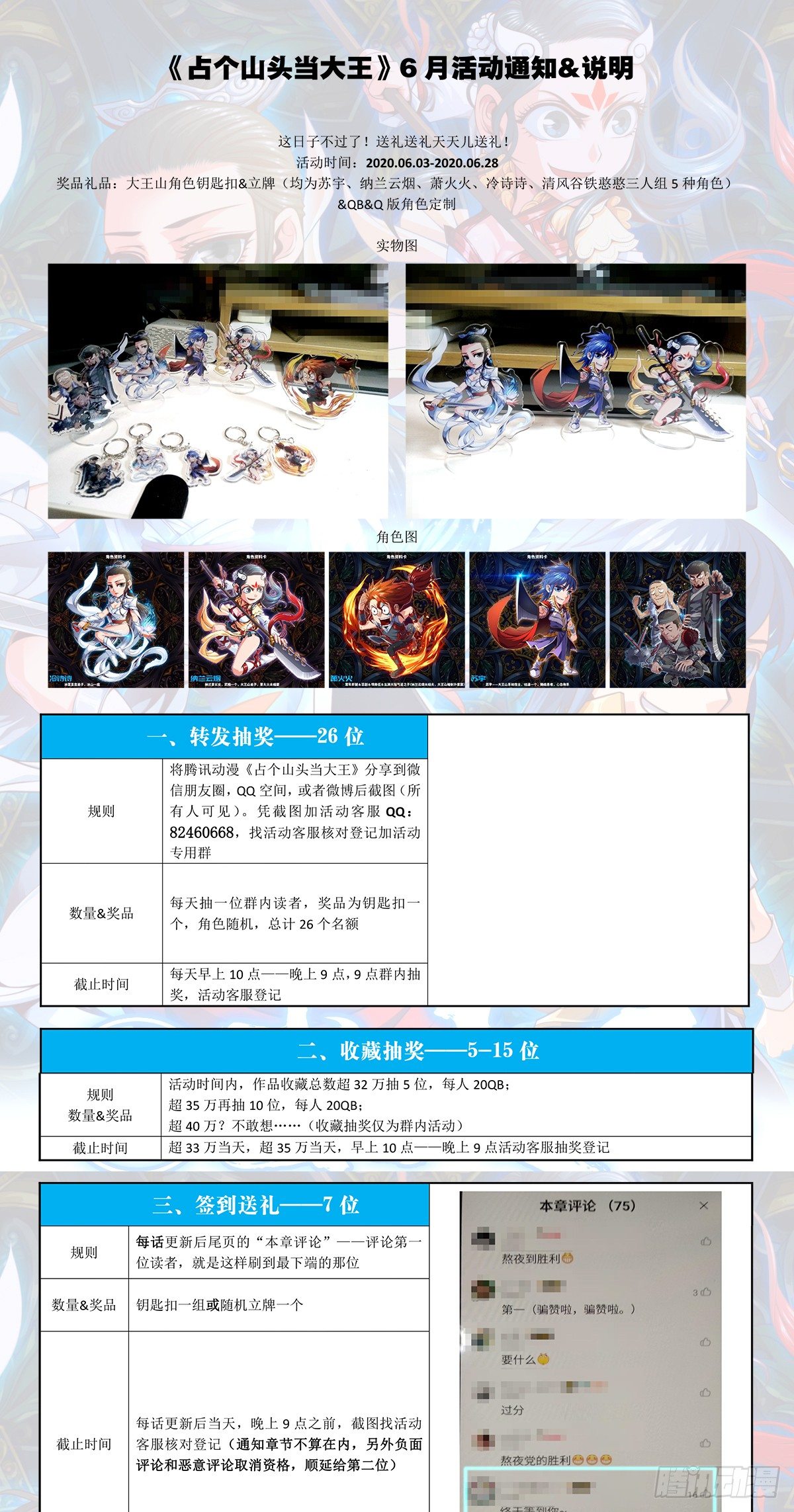 连更预告+活动通知-第33话