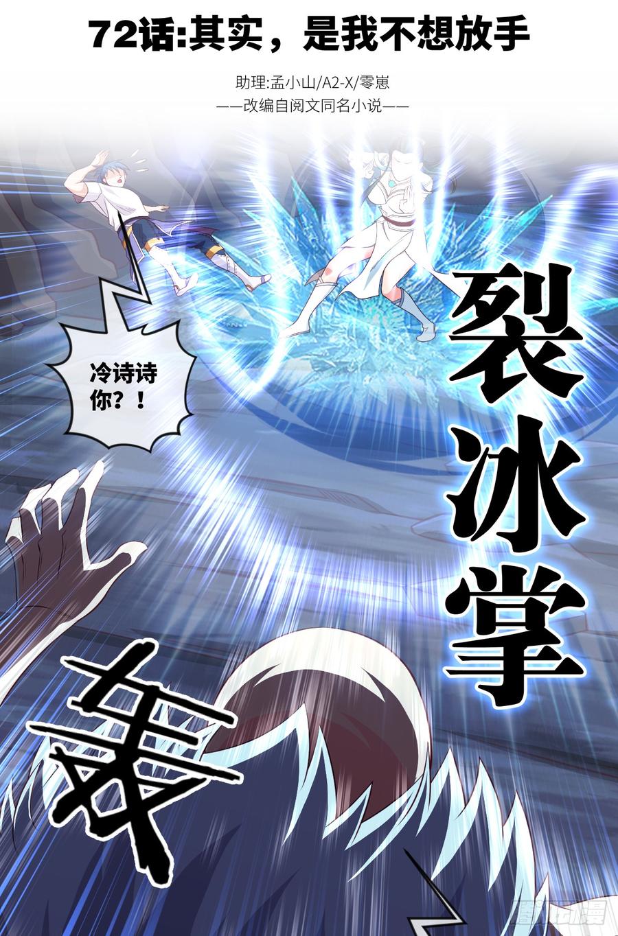 其实，是我不想放手-第73话