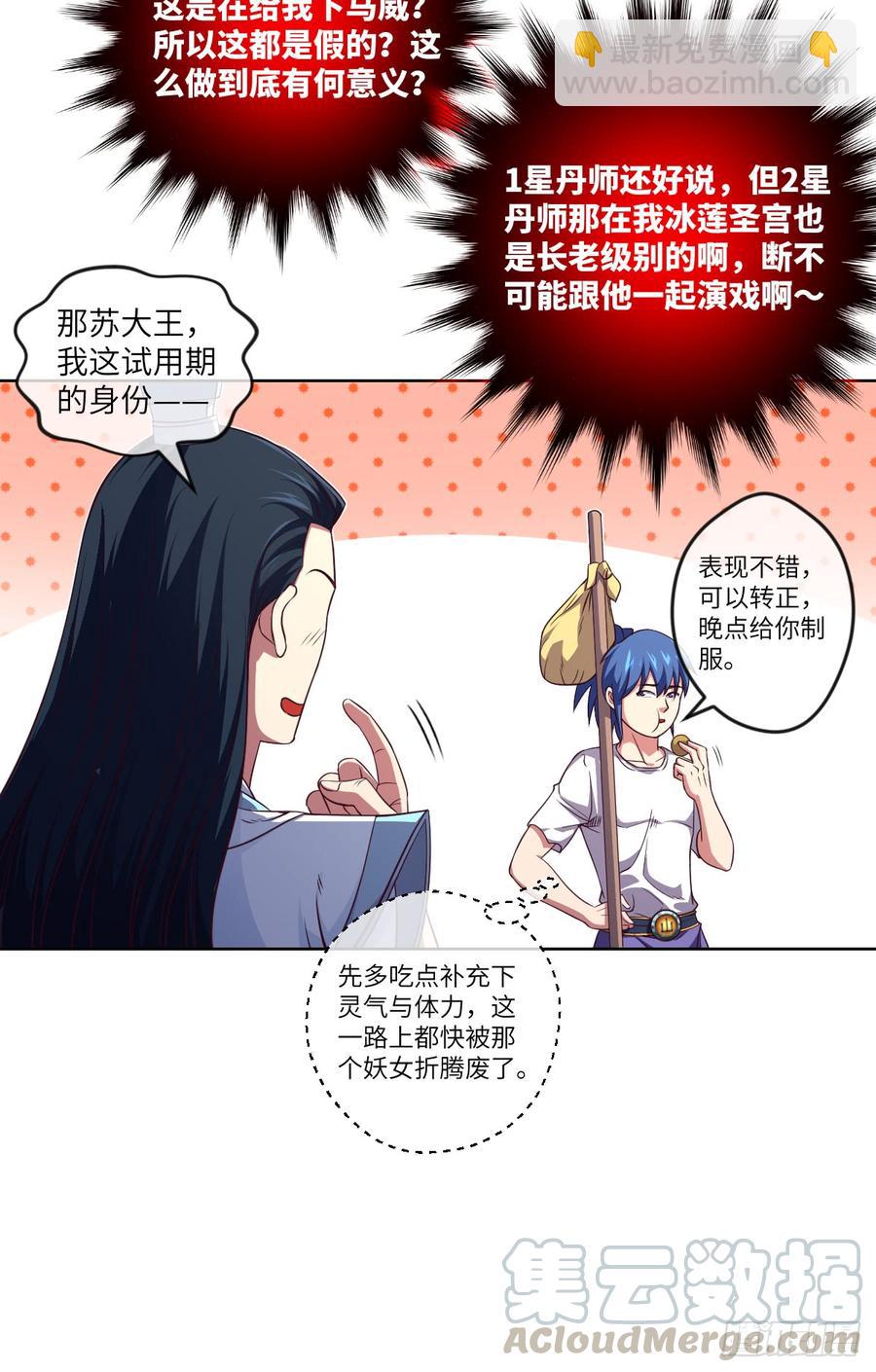 我就小小的炫个富-第75话