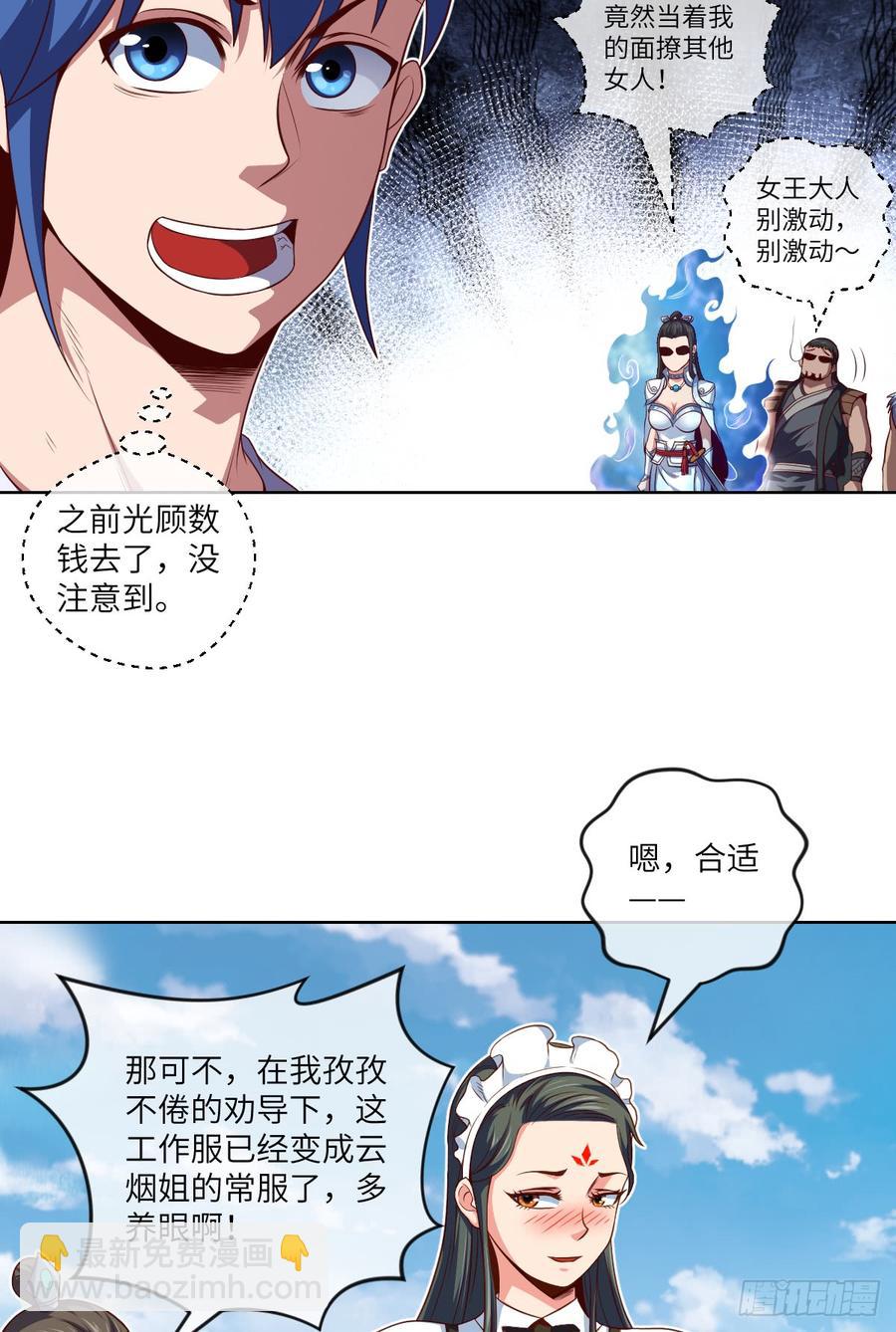 我就小小的炫个富-第75话