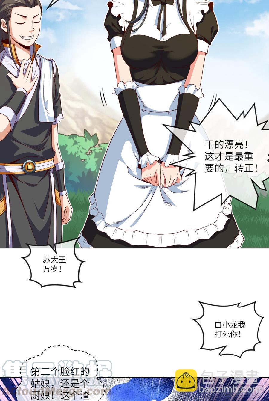 我就小小的炫个富-第75话