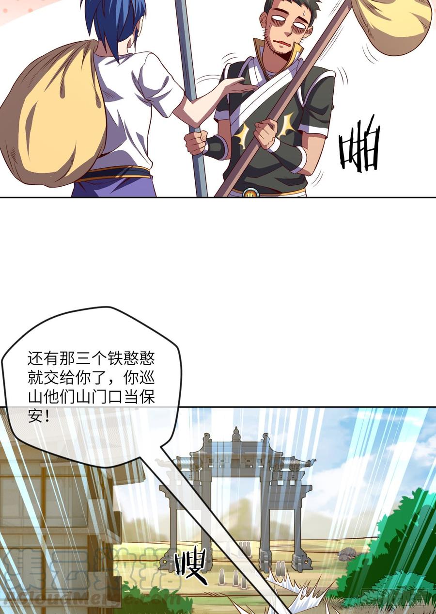 我就小小的炫个富-第75话