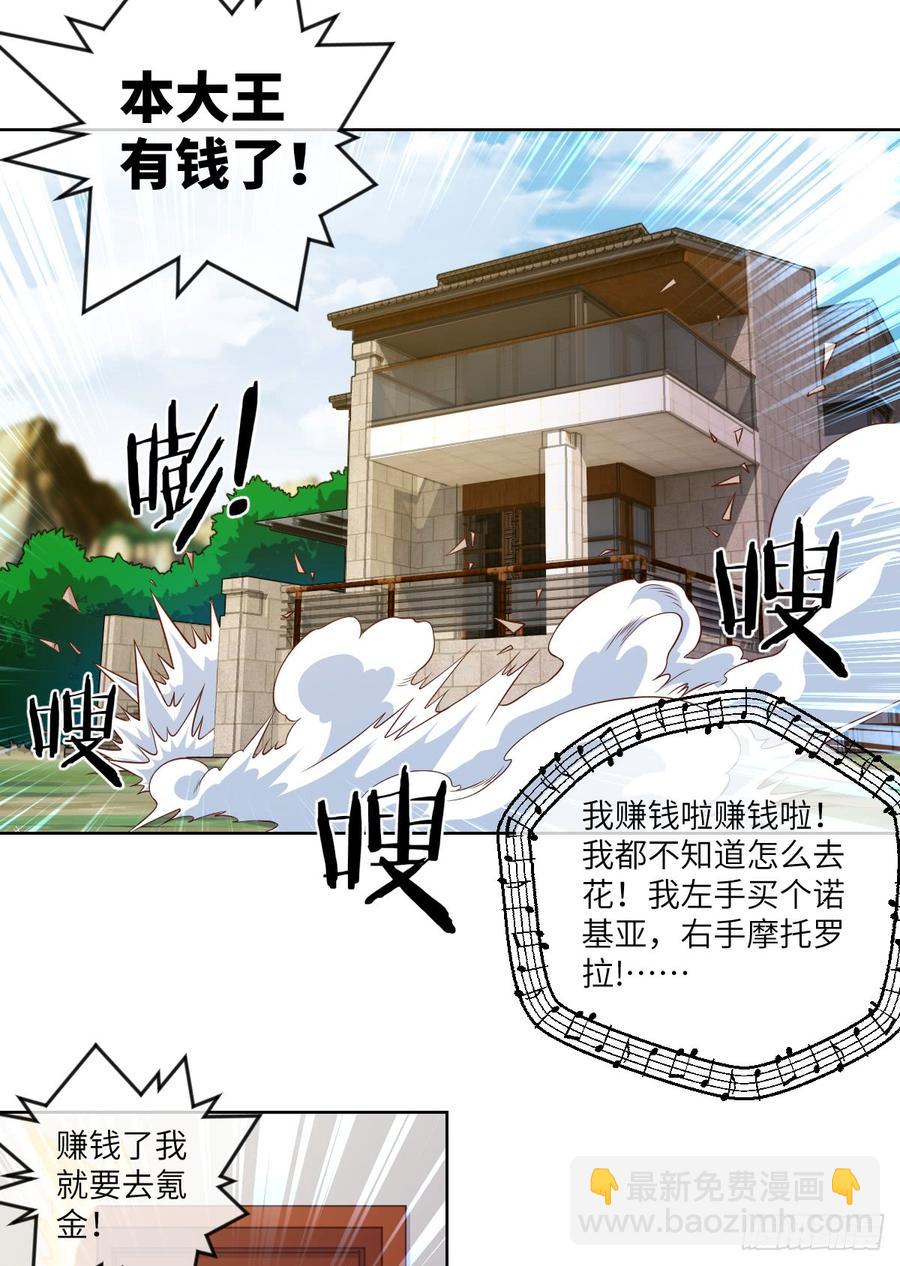 我就小小的炫个富-第75话