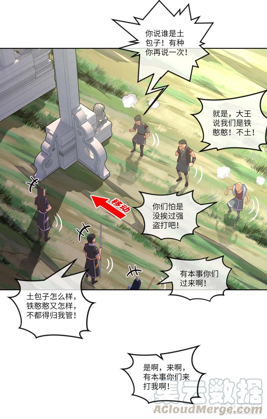 我就小小的炫个富-第75话