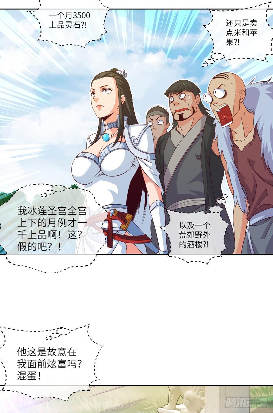 我就小小的炫个富-第75话