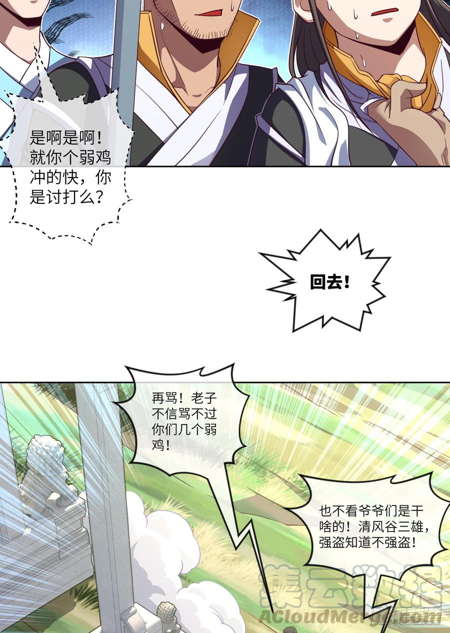 我就小小的炫个富-第75话