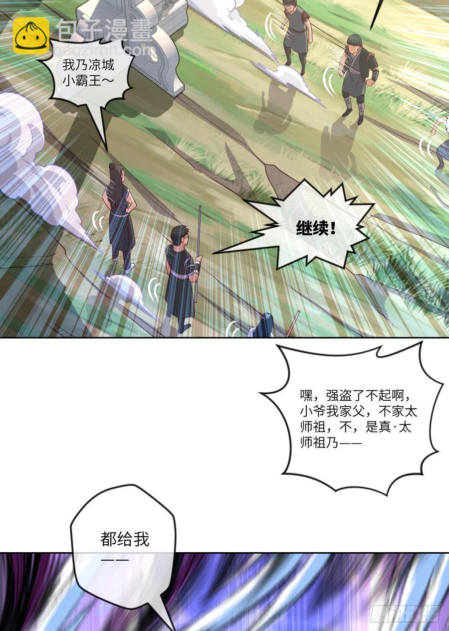 我就小小的炫个富-第75话