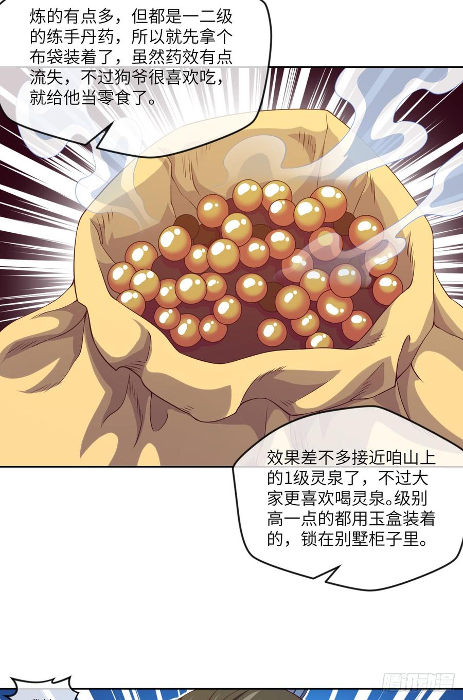 我就小小的炫个富-第75话