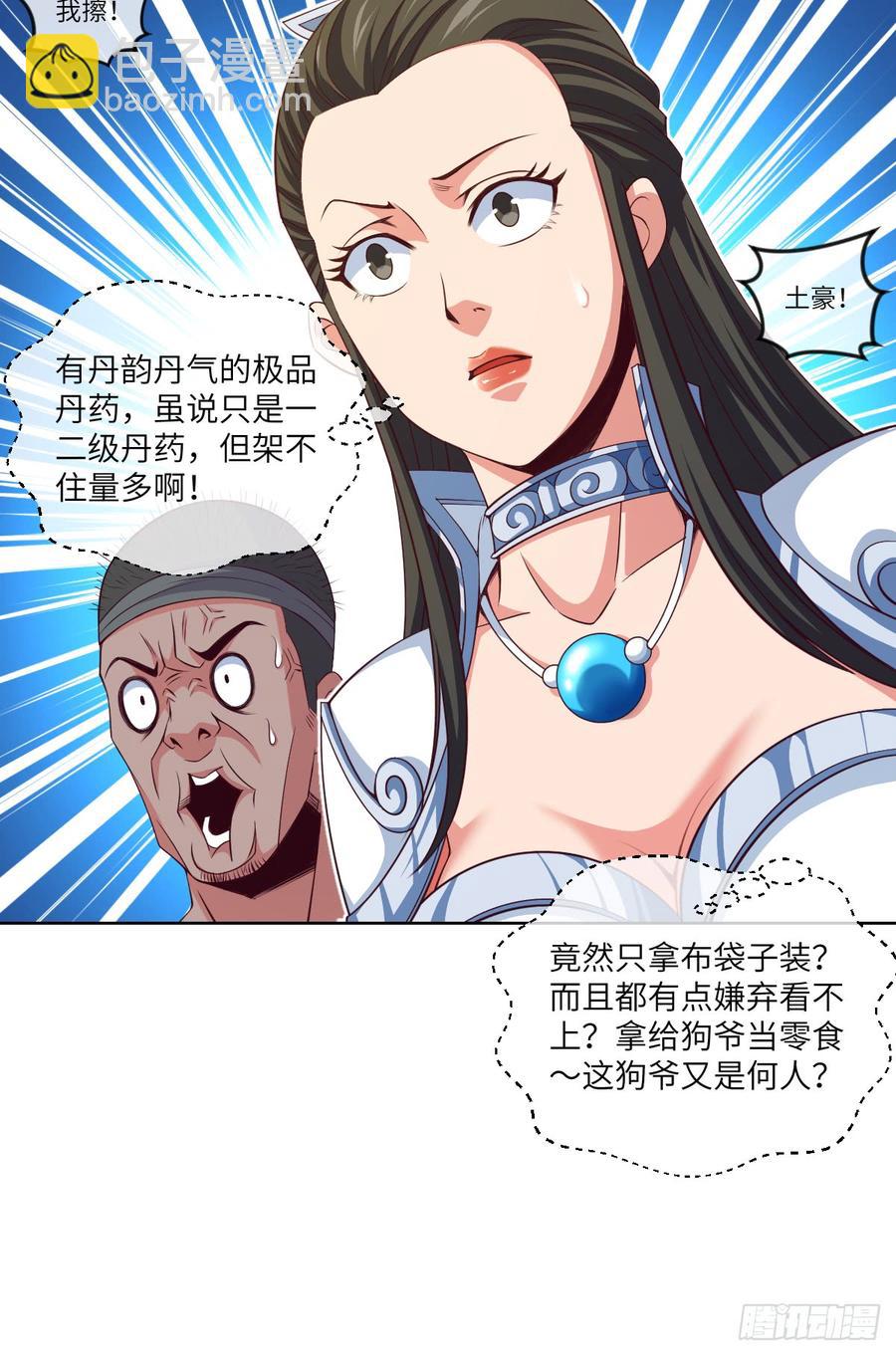 我就小小的炫个富-第75话