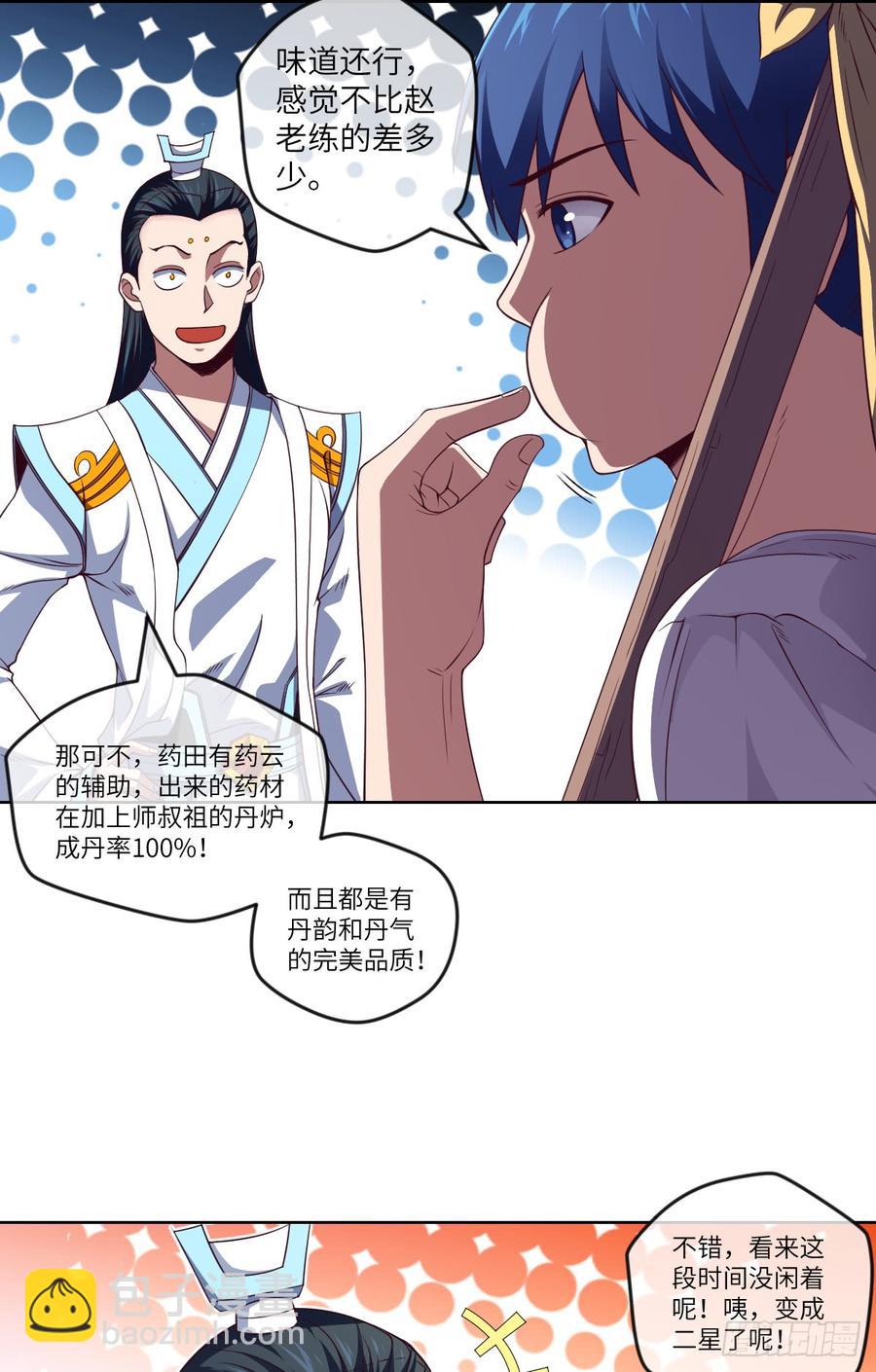 我就小小的炫个富-第75话