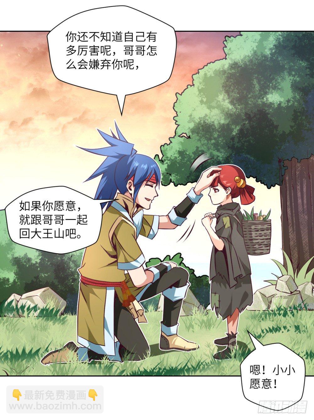 第8话 武圣尾随少年-第9话