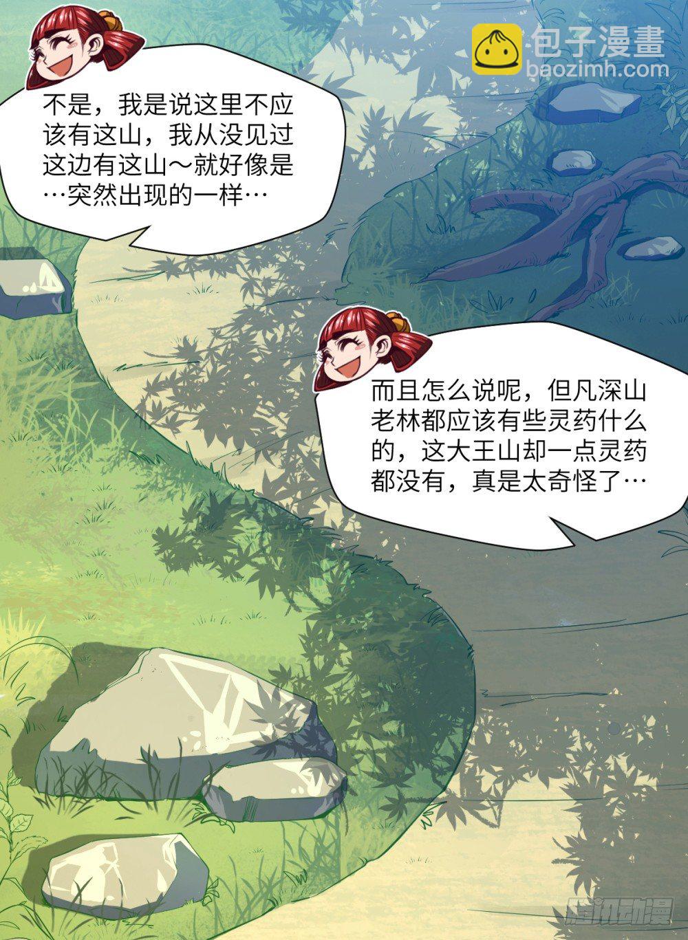 第8话 武圣尾随少年-第9话