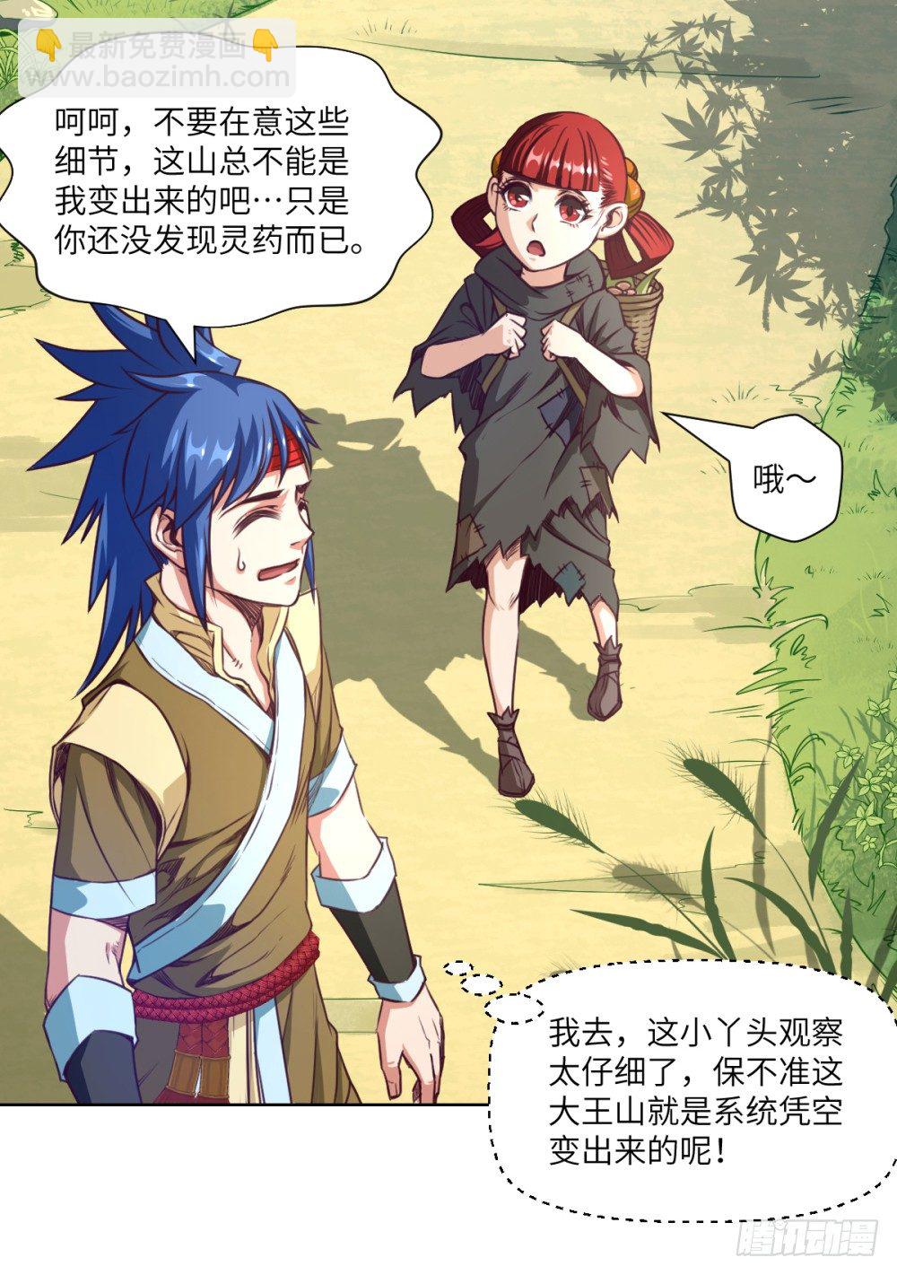 第8话 武圣尾随少年-第9话