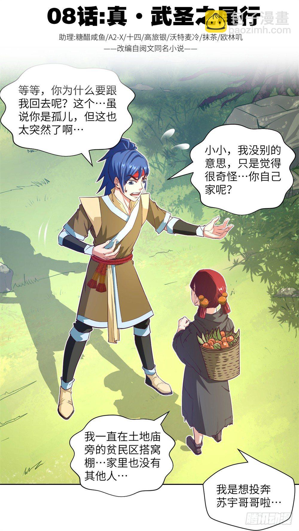 第8话 武圣尾随少年-第9话