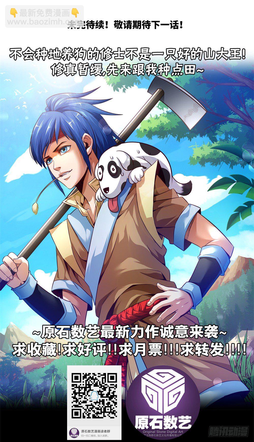 第8话 武圣尾随少年-第9话