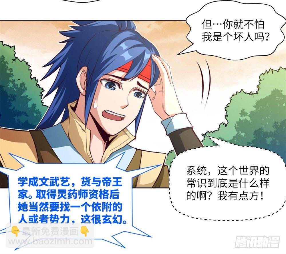 第8话 武圣尾随少年-第9话