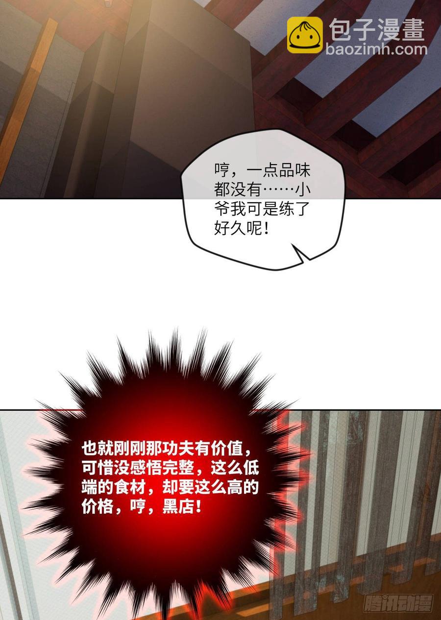 世上最珍贵的味道-第77话