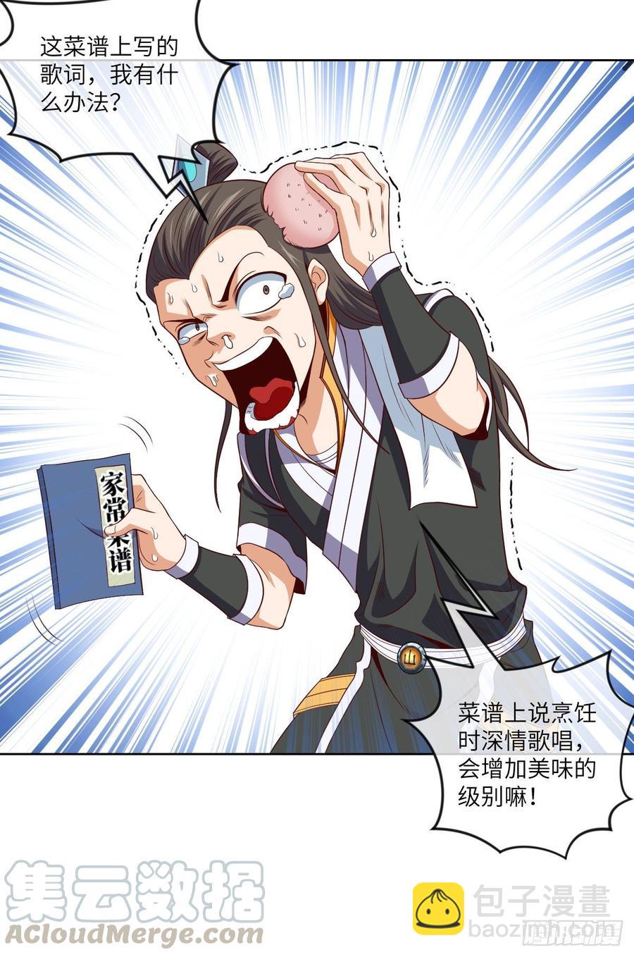 世上最珍贵的味道-第77话