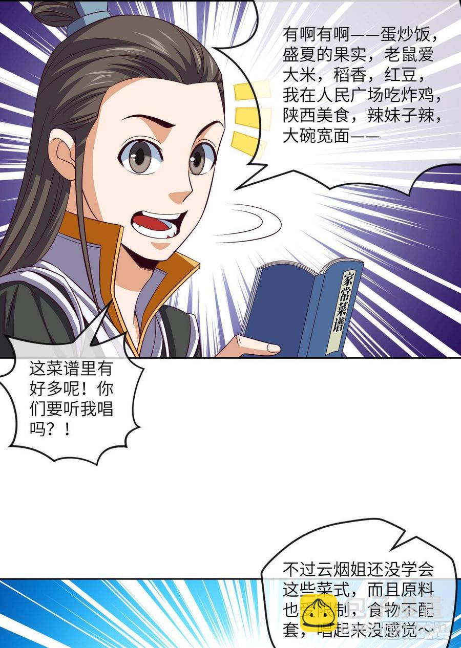 世上最珍贵的味道-第77话