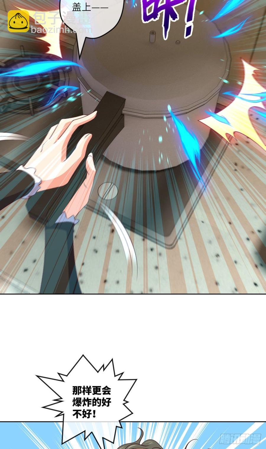 太极厨娘与高压锅-第79话