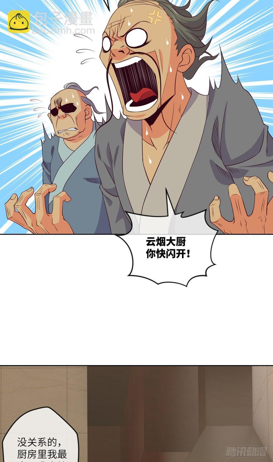 太极厨娘与高压锅-第79话