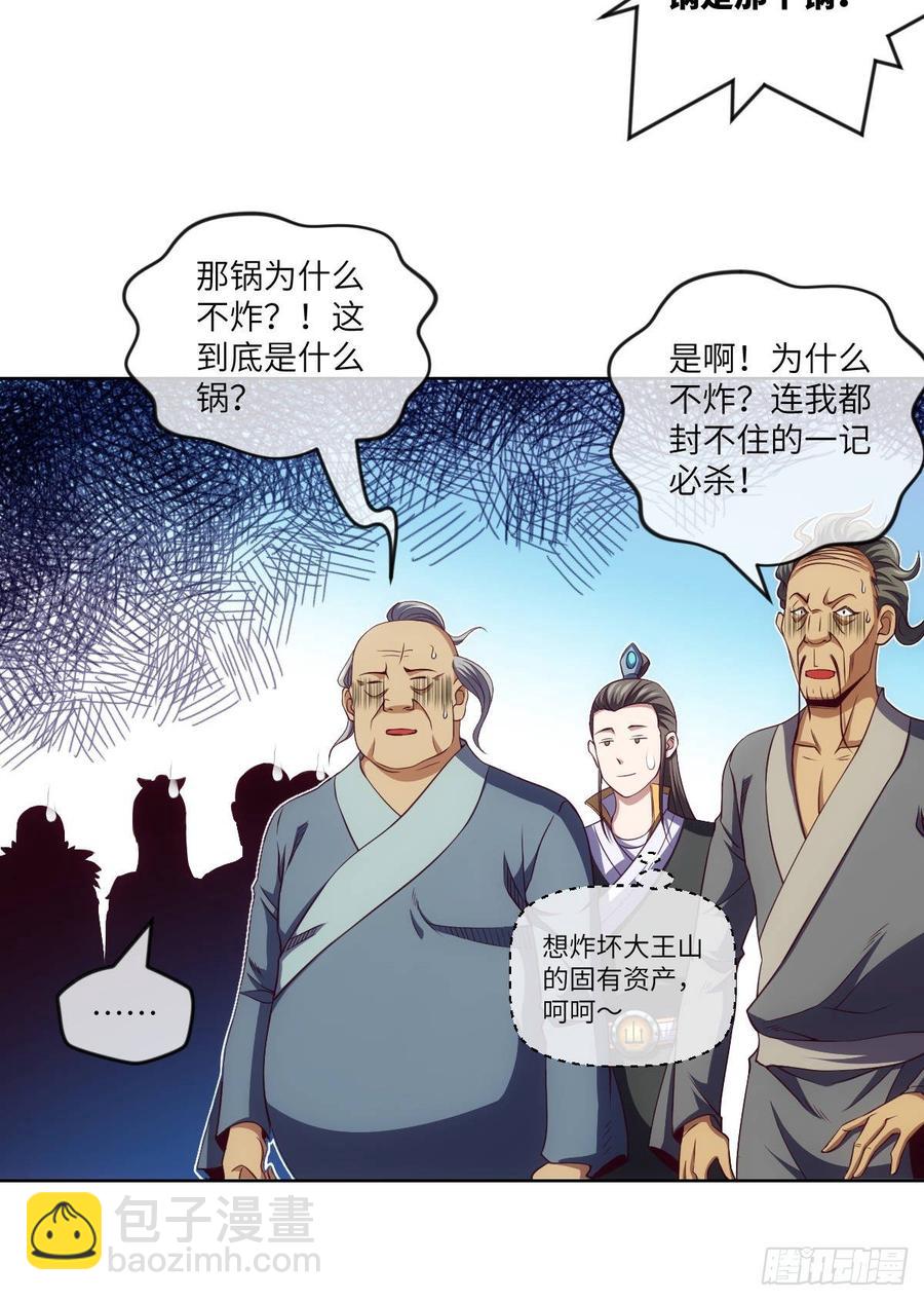 太极厨娘与高压锅-第79话