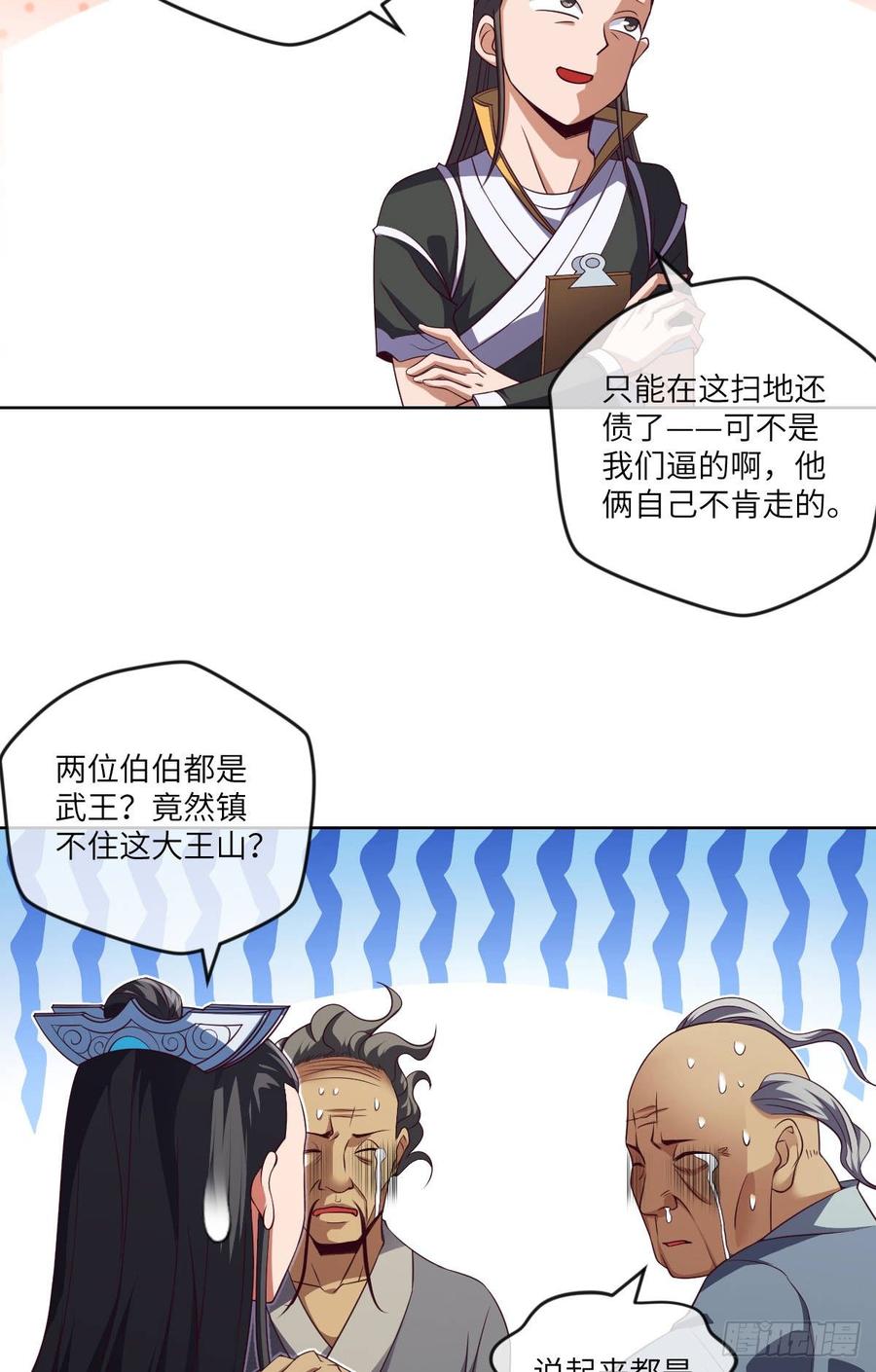 太极厨娘与高压锅-第79话