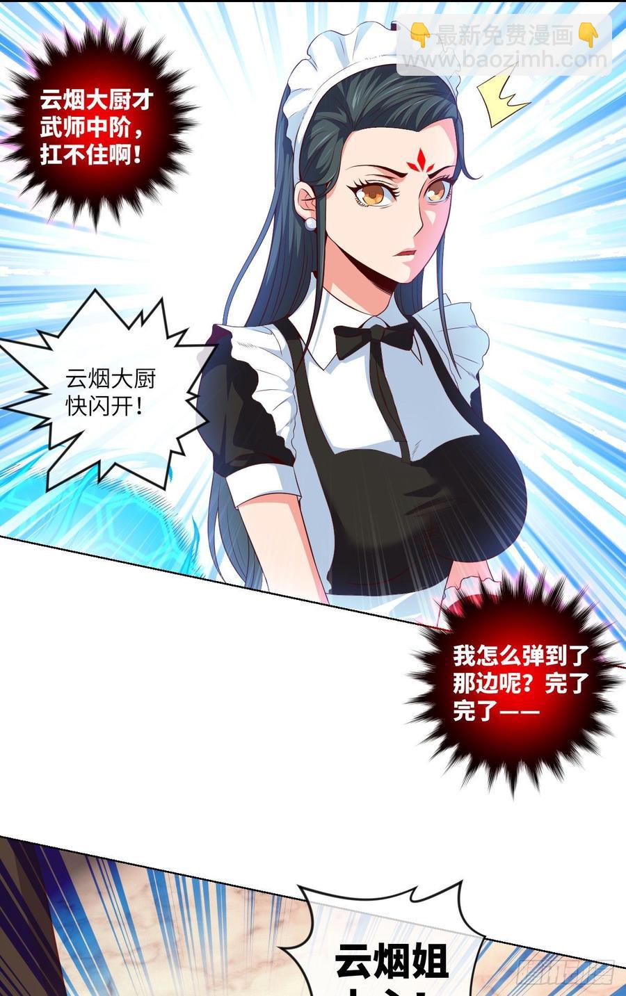 太极厨娘与高压锅-第79话