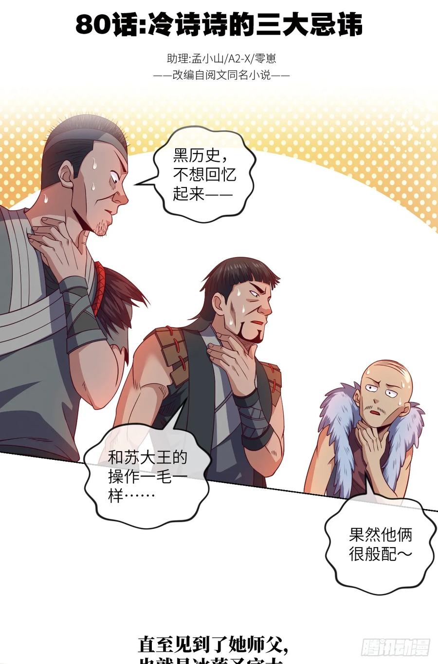 冷诗诗的三大忌讳-第81话