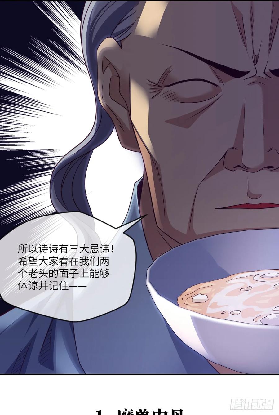 冷诗诗的三大忌讳-第81话