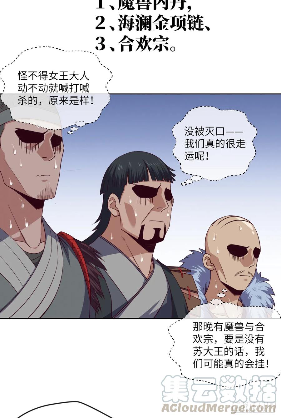 冷诗诗的三大忌讳-第81话