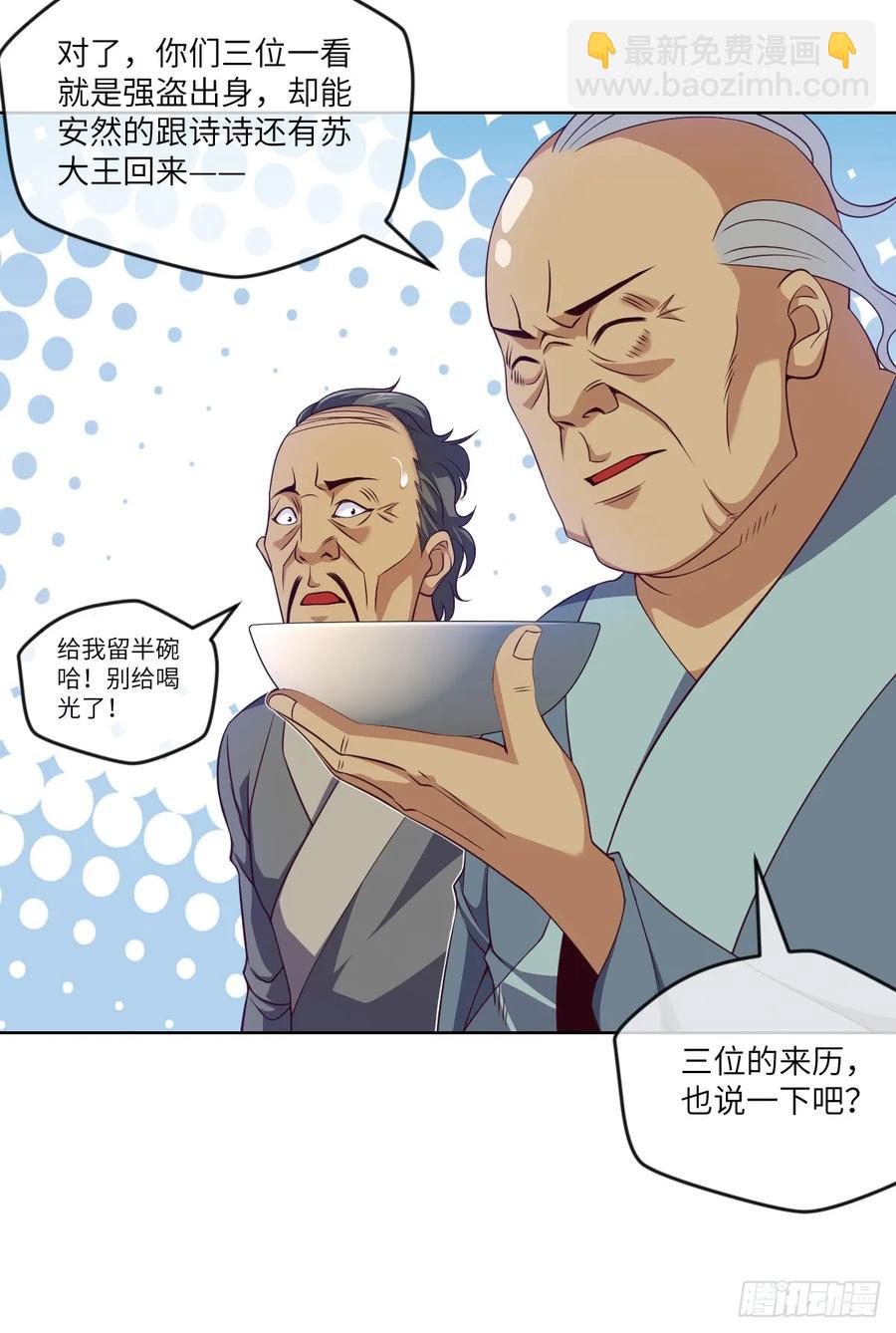 冷诗诗的三大忌讳-第81话